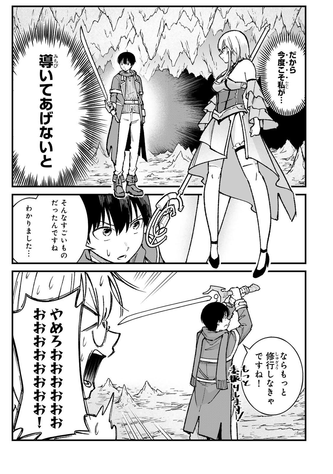 ICHIOKUNEN SHUGYOU NO MUJIKAKU KENSEI ~TADA NO BOU DA TO BAKA NI SARETA BANNOU NO JINKI TO, KYOKUGEN NO SHUGYOU DE UMIDASHITA "KENKI" NO JINKAKU DE ISEKAI WO ATTOU SURU~ Chapter 3 page 13 - nihonkuni.com