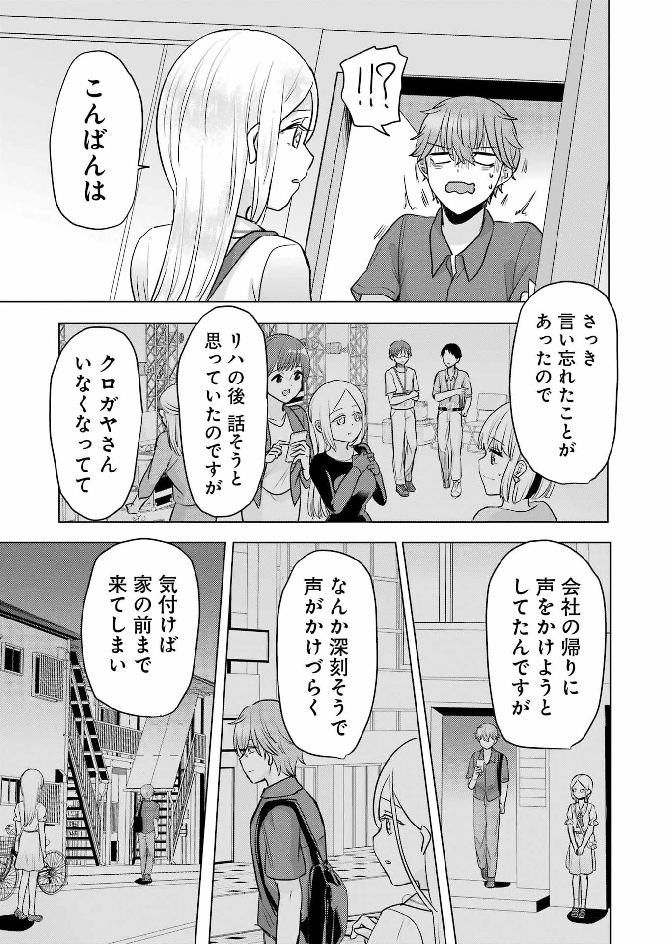 HAJIMEMASHITE #HATSUKOI HAISHINCHUU Chapter 25 page 13 - nihonkuni.com