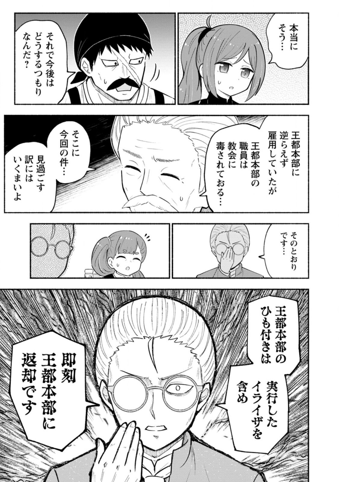 ISEKAI NO OCHIBI-CHAN WA KYOU MO NANI KA O TSUKURI DASU: SKILL “SOUZOU SOUZOU” DE MEZASE NARIAGARI! Chapter 20.3 page 1 - nihonkuni.com
