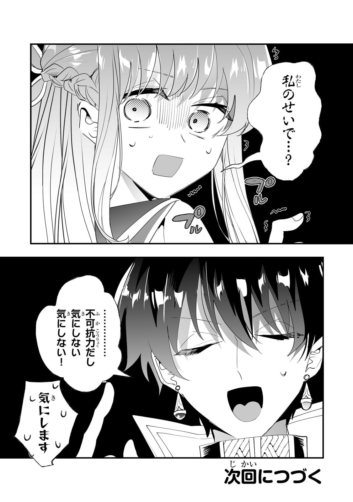 NIDO TO IE NIHA KAERIMASEN! (MANGA) - RAW Chapter 67.2 page 11 - nihonkuni.com
