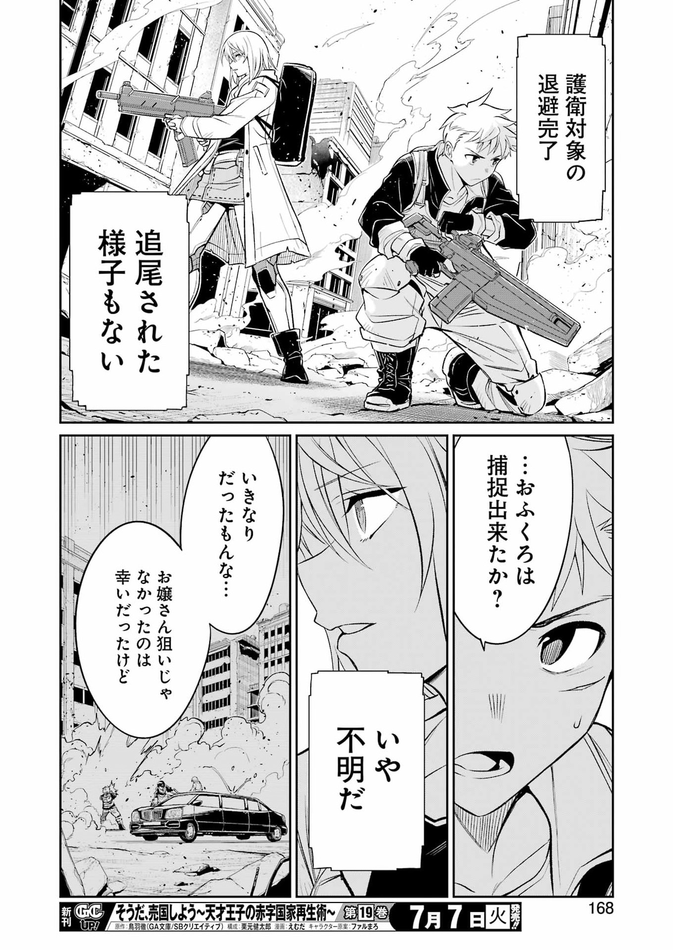 Read MECHANICAL BUDDY UNIVERSE Chapter 59 [High Quality / Full] - Page 16 - dark.nicomanga.com