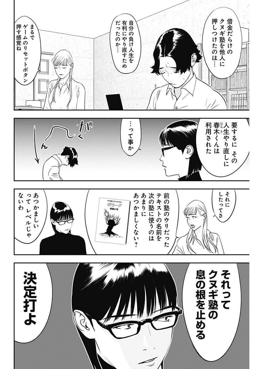 KAMO NO NEGI NIWA DOKU GA ARU: KAMO KYOUJU NO  Chapter 101 page 6 - nihonkuni.com