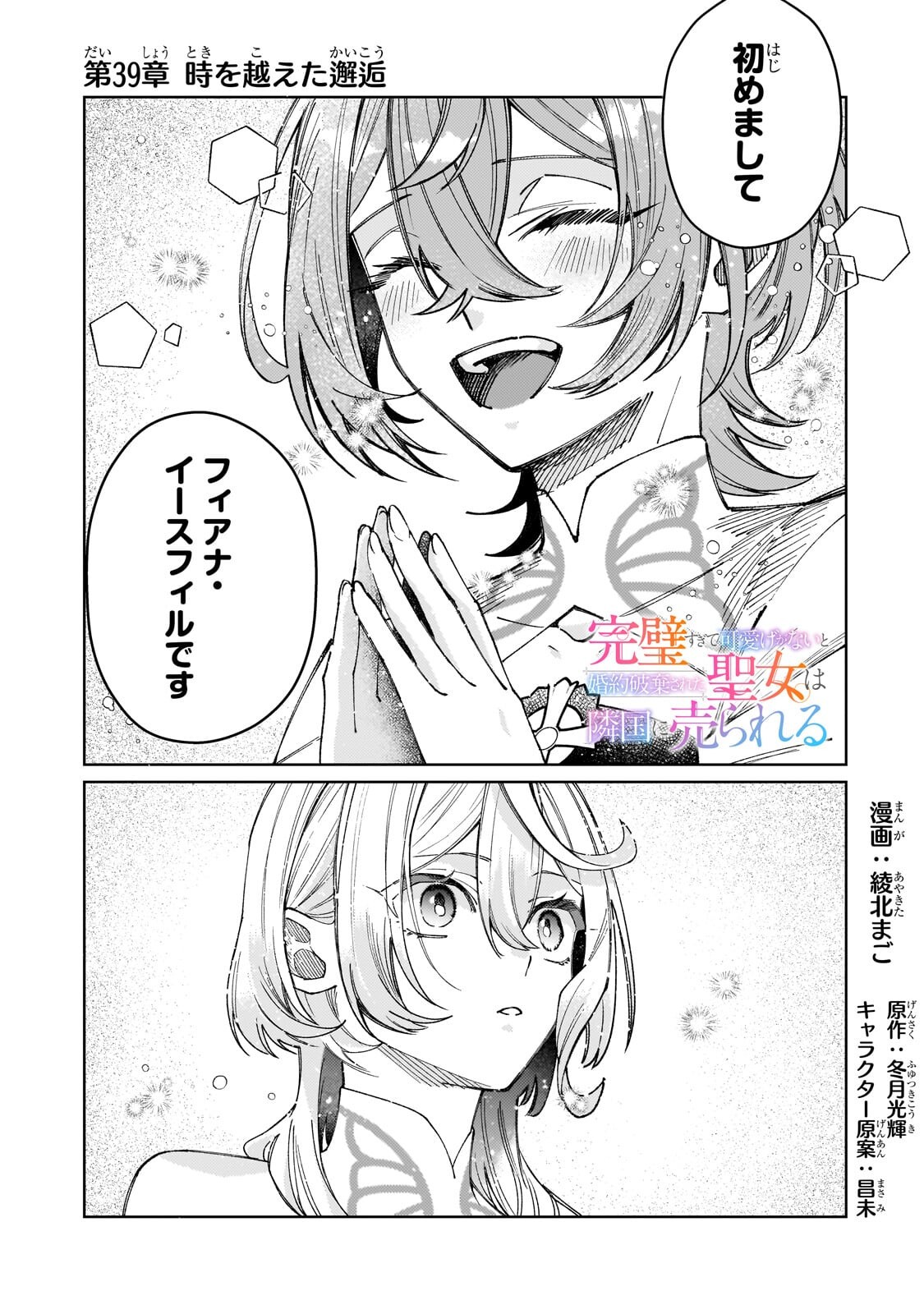 KANPEKI SUGITE KAWAIGE GA NAI TO KON’YAKU HAKI SARETA SEIJO WA RINGOKU NI URARERU Chapter 39.1 page 1 - nihonkuni.com