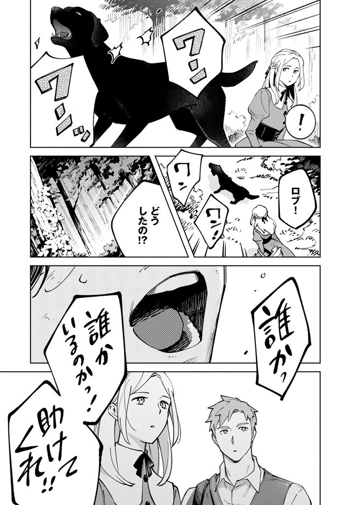 SOUP NO MORI: DOUBUTSU TO KAIWA SURU OLIVIA TO MOTO YOHEI ARTHUR NO MONOGATARI Chapter 4.1 page 11 - nihonkuni.com