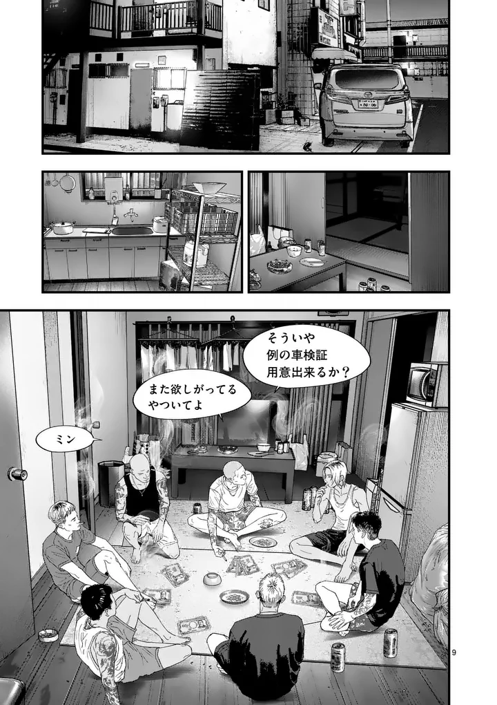 Read TATAKI THE SIDE HUSTLE Chapter 5 [High Quality / Full] - Page 9 - nicomanga.com