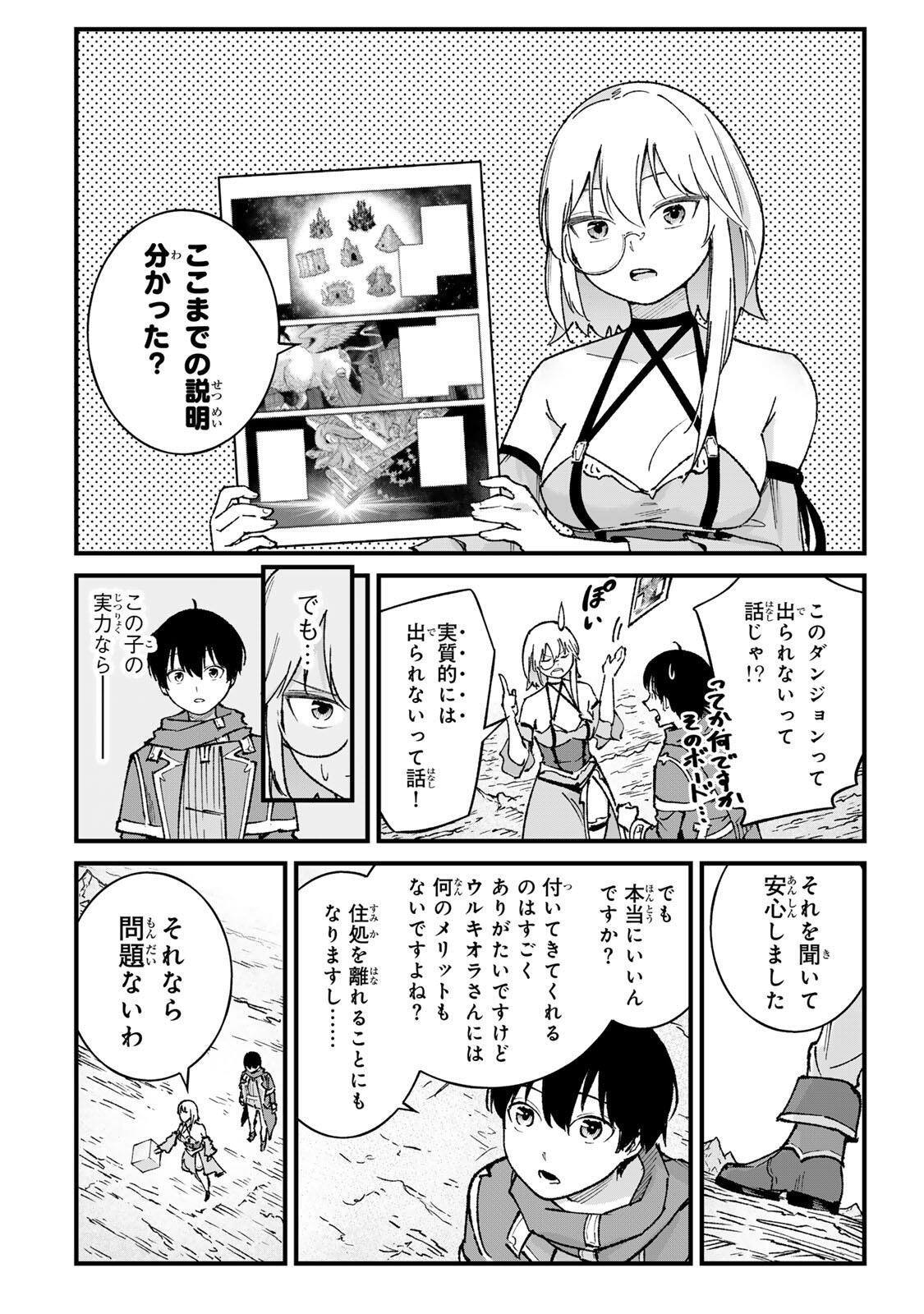 ICHIOKUNEN SHUGYOU NO MUJIKAKU KENSEI ~TADA NO BOU DA TO BAKA NI SARETA BANNOU NO JINKI TO, KYOKUGEN NO SHUGYOU DE UMIDASHITA "KENKI" NO JINKAKU DE ISEKAI WO ATTOU SURU~ Chapter 3 page 2 - nihonkuni.com