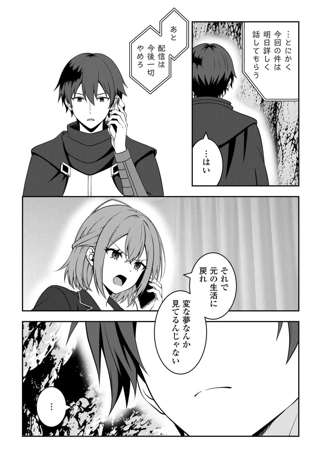 DUNGEON DE SERVICE ZANGYOU WO SHITEITA DAKENA NONI ~SASURAI NO S-KYUU TANSAKUSHA TO USO NI NATTE SHIMAIMASHITA~ RAW Chapter 8 page 8 - nihonkuni.com