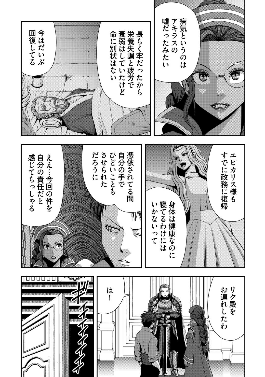 ISEKAI NIDOME NO OSSAN, DOU KANGAETE MO KOUKOUSEI YUUSHA YORI TSUYOI Chapter 20 page 13 - nihonkuni.com