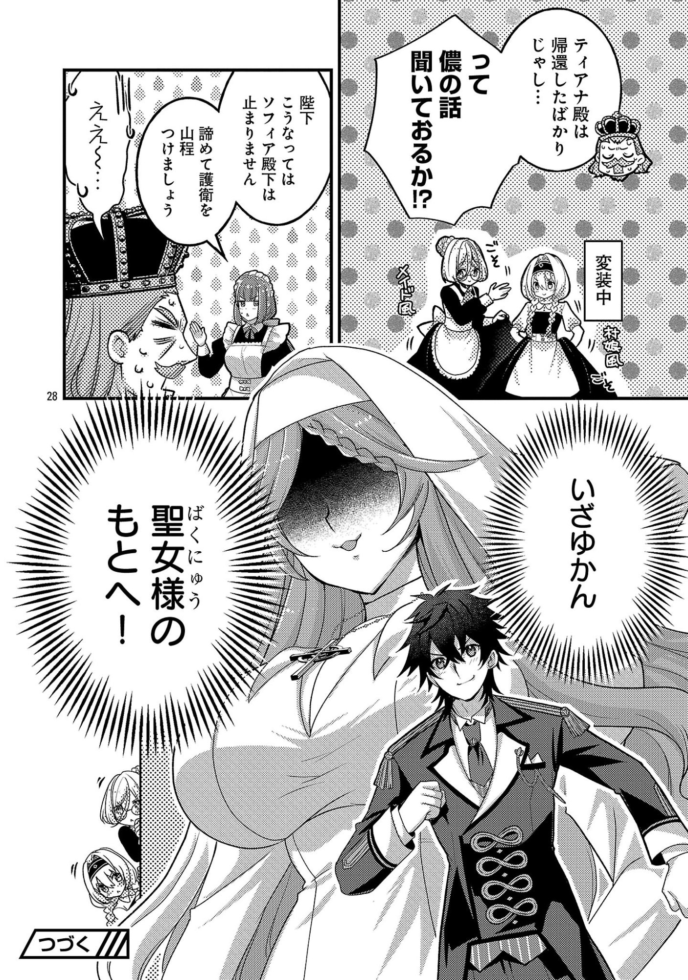 HIMESAMA, GORANSHIN! ~TENSAI KYOUIKUGAKARI (ORE) NO SEIZON SENRYAKU WA CUTE NA HIMESAMA NO DO S KA DESHITA~ Chapter 7.3 page 10 - nihonkuni.com