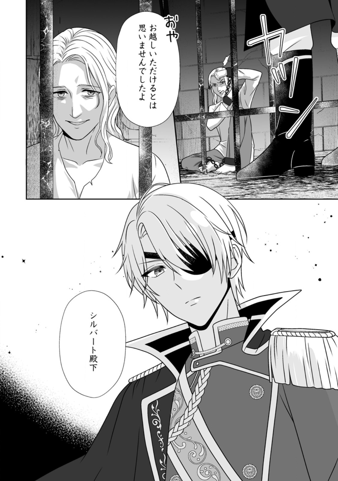 MIGAWARI DE ENDAN NI SANKASHITA GUMAI NO WATASHI, RINGOKU NO OUJI-SAMA NI MISOME RARE MASHITA Chapter 15.3 page 10 - nihonkuni.com
