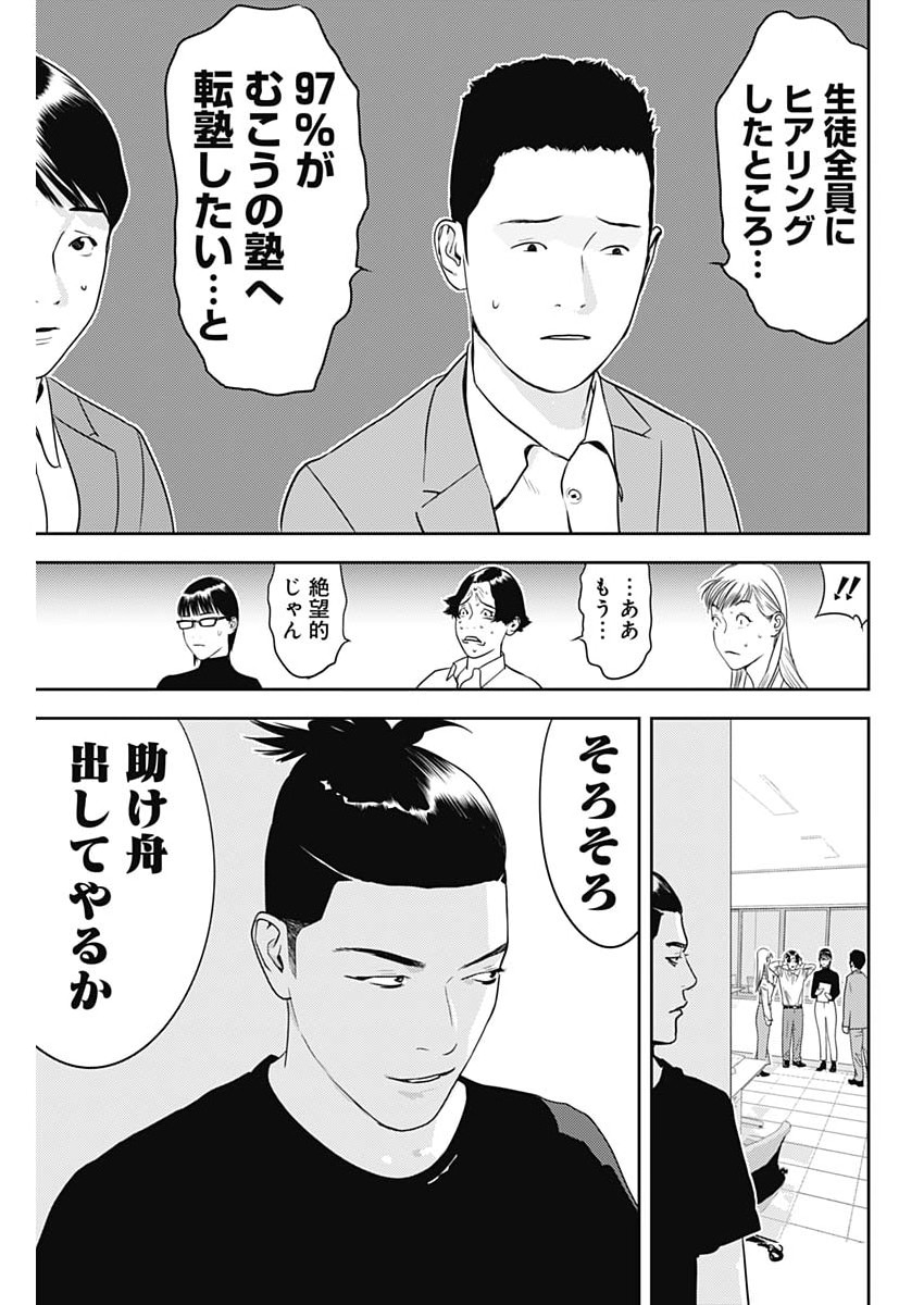 KAMO NO NEGI NIWA DOKU GA ARU: KAMO KYOUJU NO  Chapter 101 page 17 - nihonkuni.com