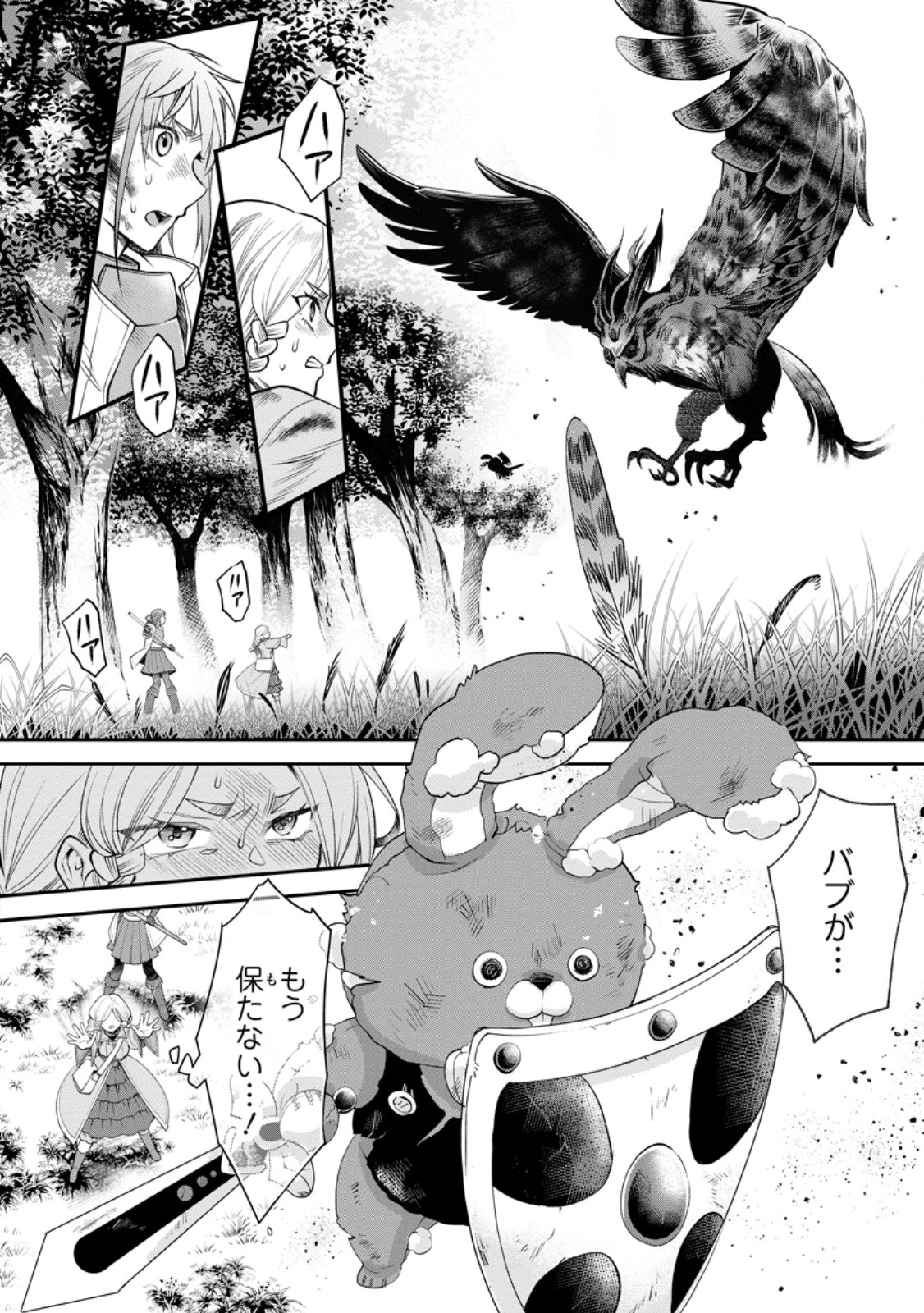 BOKEN-KA NI NAROU!~ SUKIRU BOUDO DE DANJON KORYAKU ~ RAW Chapter 63.2 page 5 - nihonkuni.com