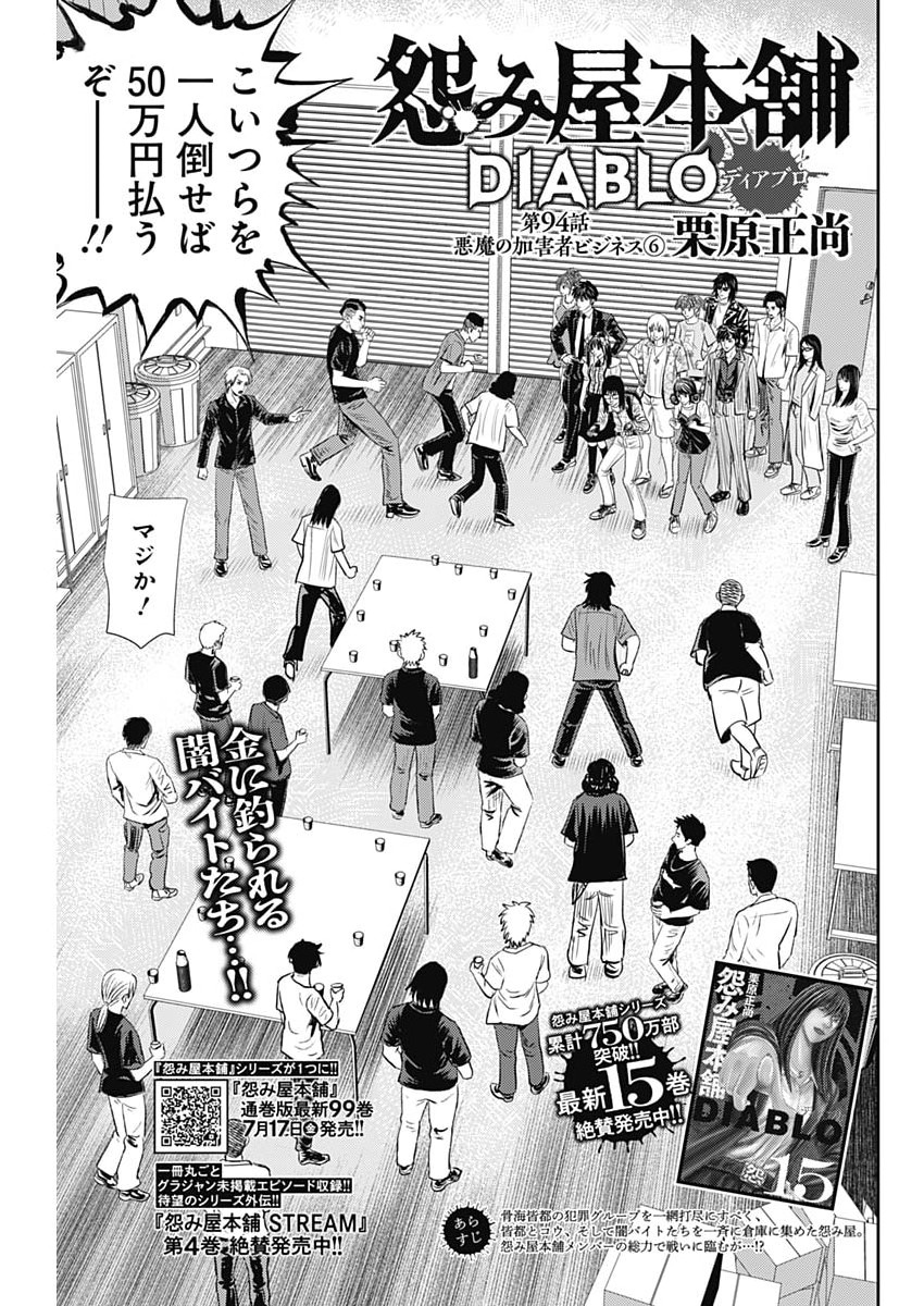 Read URAMIYA HONPO: DIABLO Chapter 94 [High Quality / Full] - Page 1 - nicomanga.net