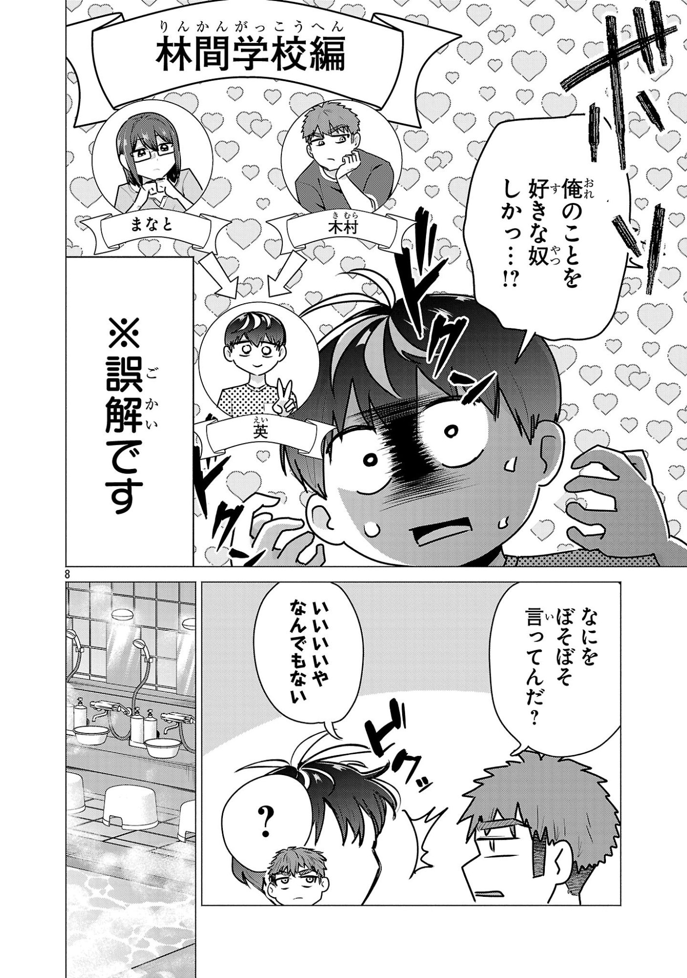 MAKE HEROINE WO KATASETAI!! Chapter 24 page 8 - nihonkuni.com