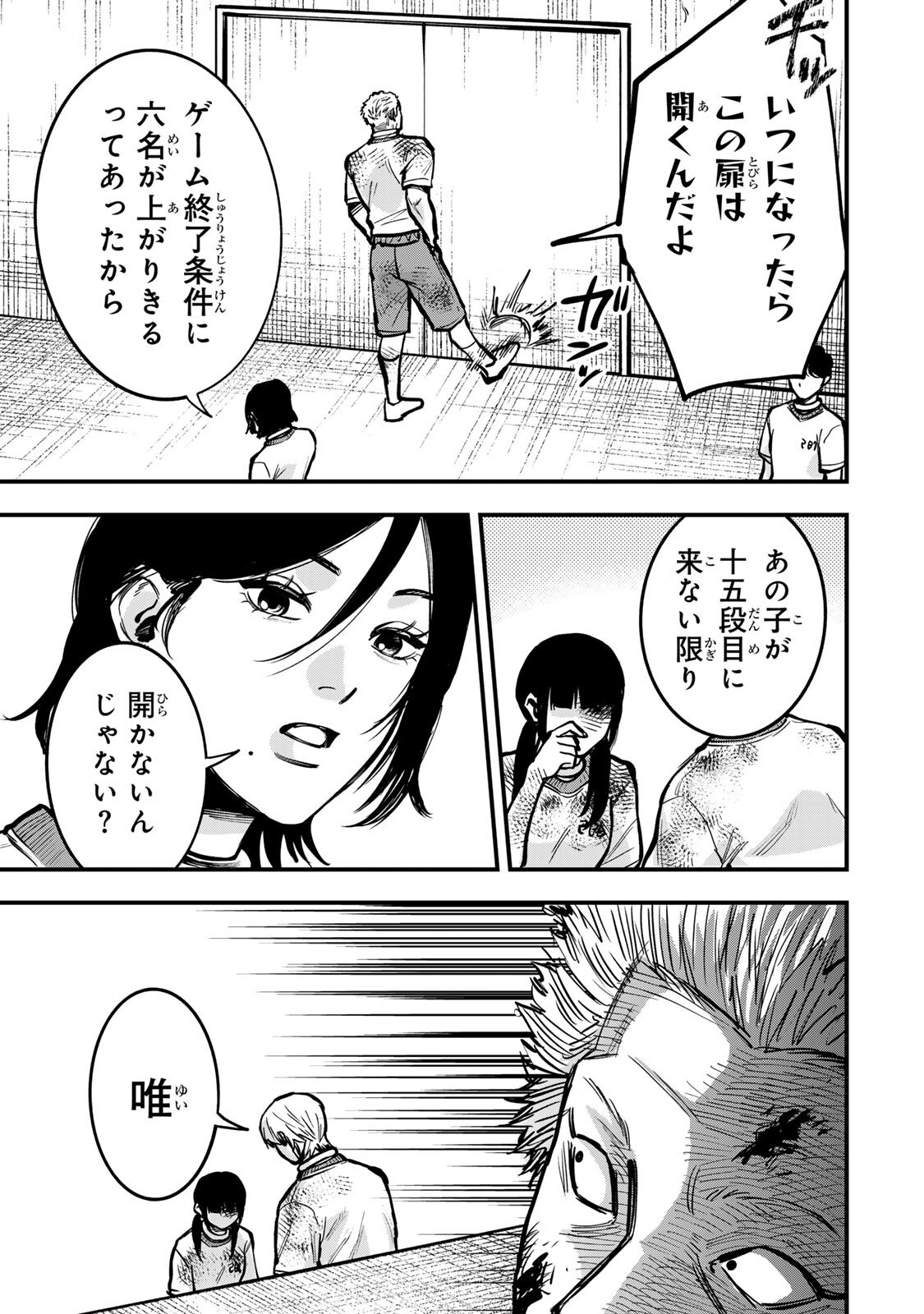 SHINDA ISHII NO TAIGUN Chapter 16 page 13 - nihonkuni.com