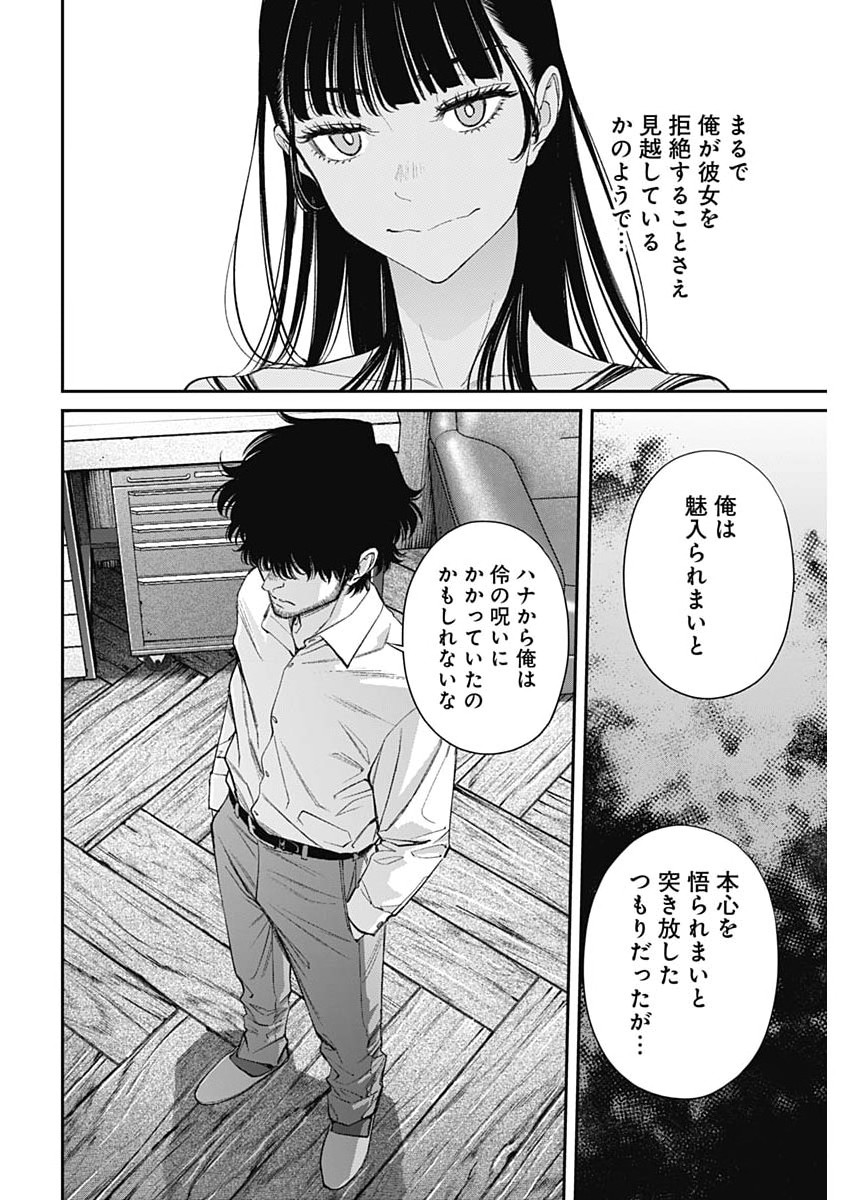 Read SORA WO MATOTTE Chapter 77 [High Quality / Full] - Page 18 - nicomanga.net