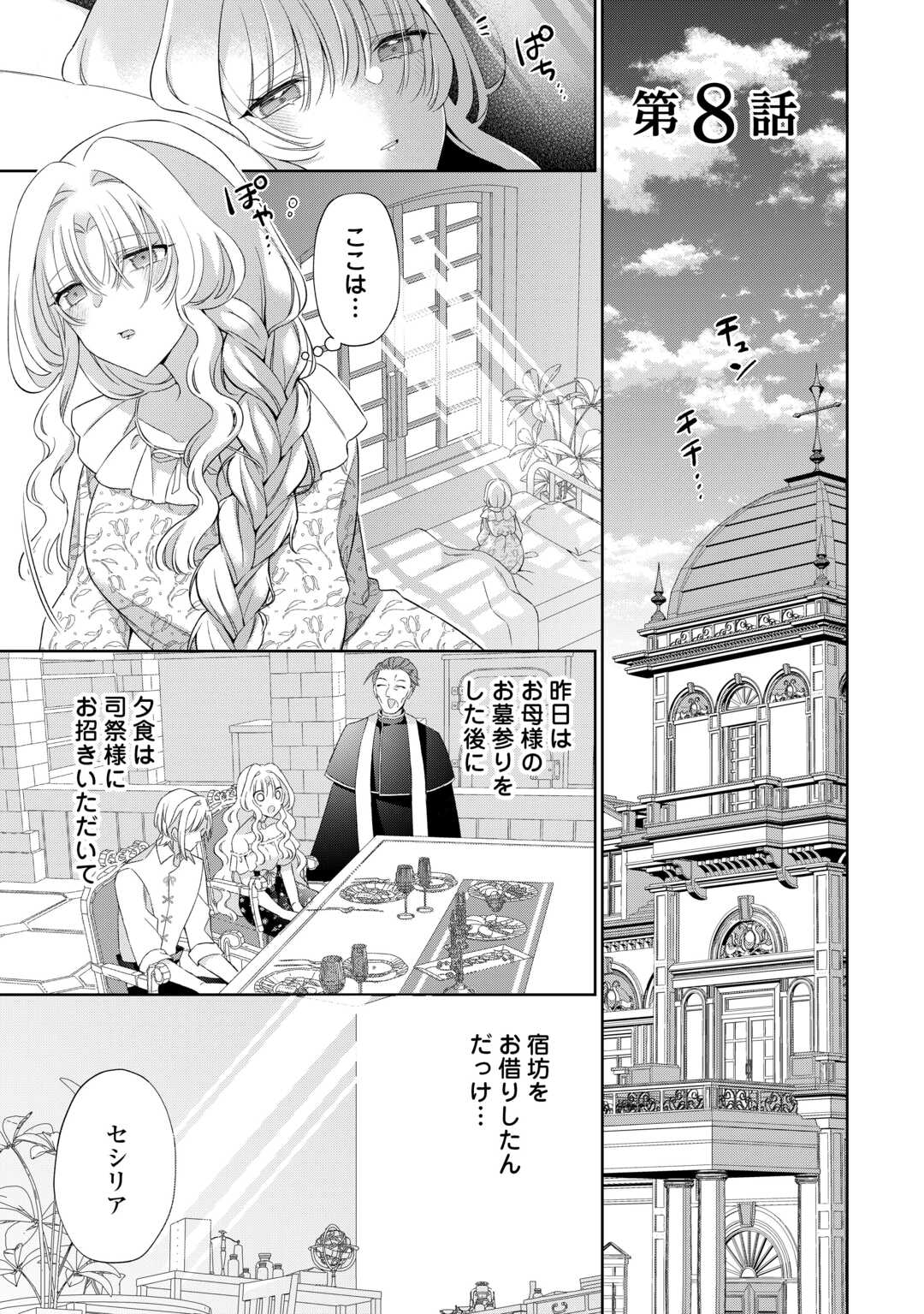 SHI NI MODORI NO HANAYOME WA REITETSU KISHI NO SHUU CHAKU DEKIAI KARA NIGERARENAI Chapter 8 page 1 - nihonkuni.com
