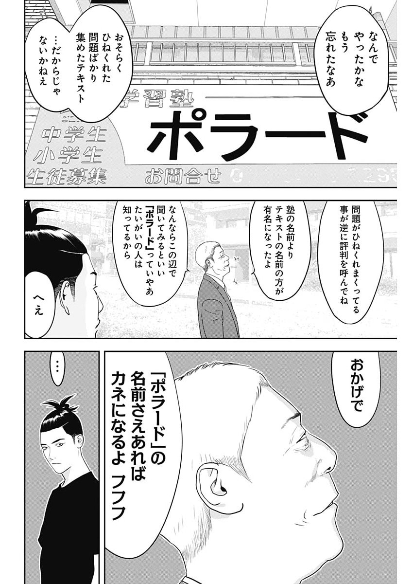 KAMO NO NEGI NIWA DOKU GA ARU: KAMO KYOUJU NO  Chapter 101 page 20 - nihonkuni.com