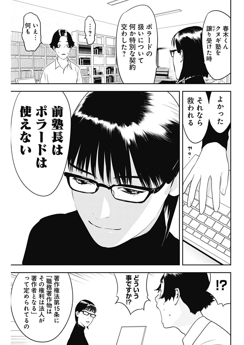KAMO NO NEGI NIWA DOKU GA ARU: KAMO KYOUJU NO  Chapter 101 page 9 - nihonkuni.com