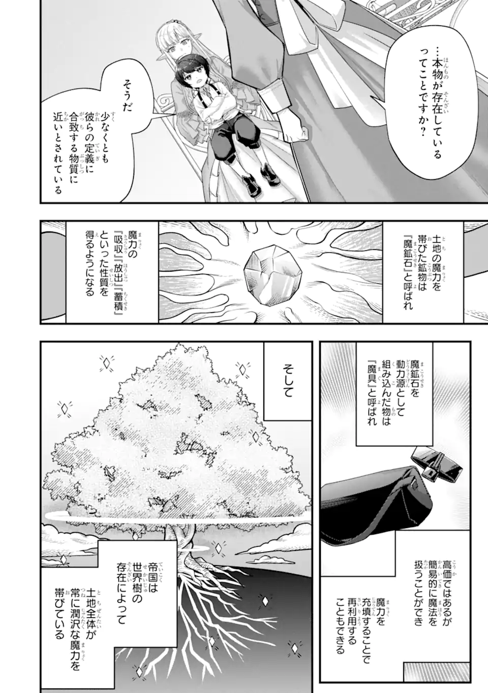 YAGATE KUROMAKU HETO ITARU SAITEKIKAI Chapter 9.2 page 1 - nihonkuni.com