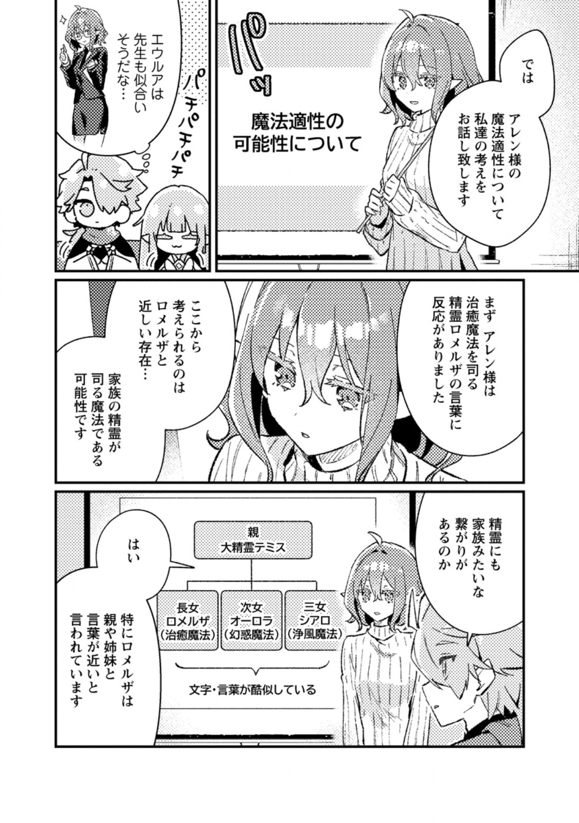 ISEKAI SHONIN SKILL (ISEKAI TOKO) WO KUSHI SHITE, YUYUJITEKINA OKANEMOCHI SLOW LIFE WO OKURIMASU Chapter 25.2 page 7 - nihonkuni.com