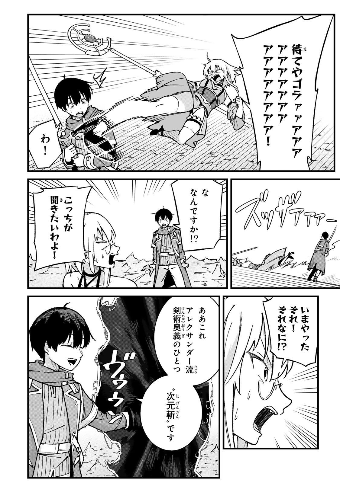 ICHIOKUNEN SHUGYOU NO MUJIKAKU KENSEI ~TADA NO BOU DA TO BAKA NI SARETA BANNOU NO JINKI TO, KYOKUGEN NO SHUGYOU DE UMIDASHITA "KENKI" NO JINKAKU DE ISEKAI WO ATTOU SURU~ Chapter 3 page 6 - nihonkuni.com