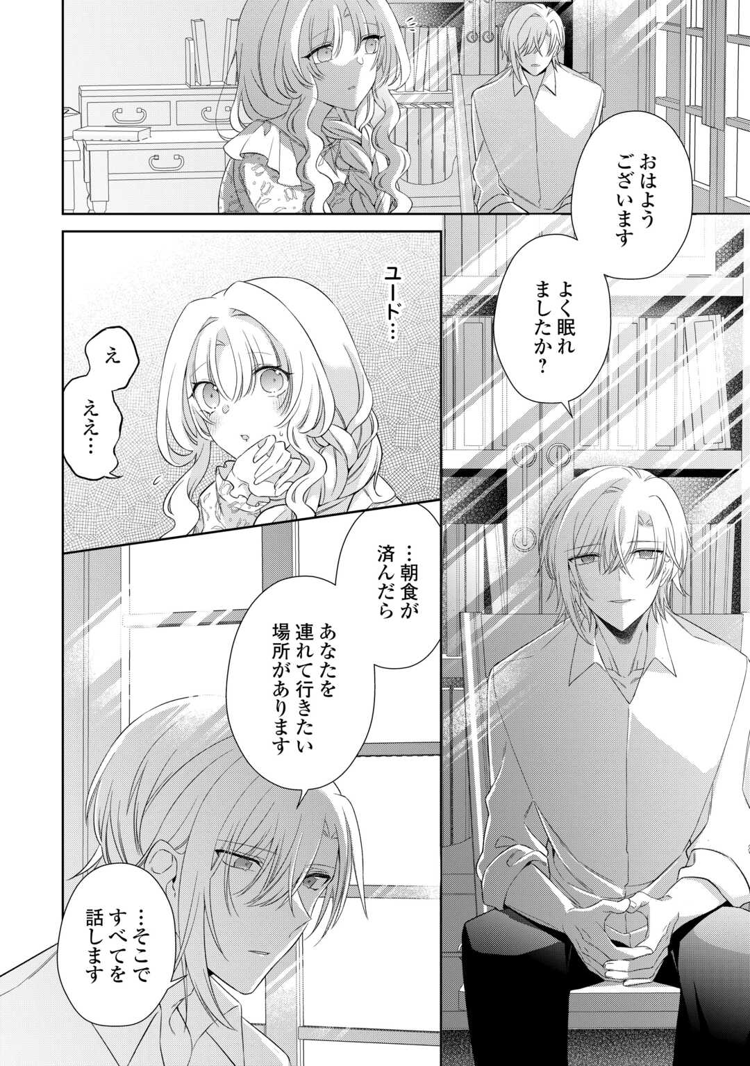 SHI NI MODORI NO HANAYOME WA REITETSU KISHI NO SHUU CHAKU DEKIAI KARA NIGERARENAI Chapter 8 page 2 - nihonkuni.com