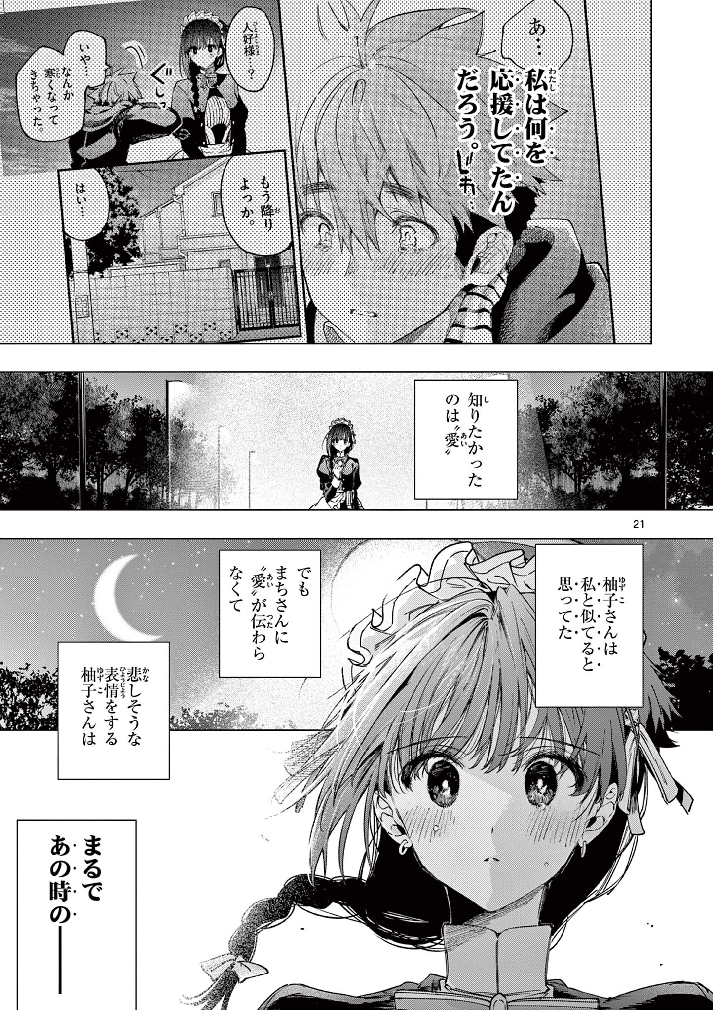 KIMI WA MEIDO-SAMA - RAW Chapter 86 page 21 - nihonkuni.com
