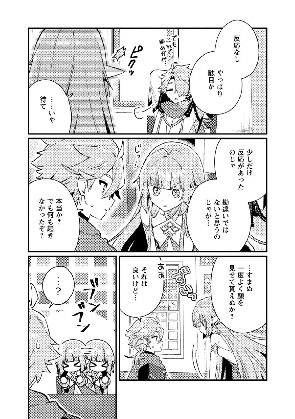 ISEKAI SHONIN SKILL (ISEKAI TOKO) WO KUSHI SHITE, YUYUJITEKINA OKANEMOCHI SLOW LIFE WO OKURIMASU Chapter 25.2 page 3 - nihonkuni.com