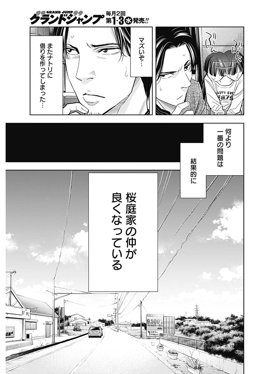 KOKOHA KAZOKU GAKIERU MACHI Chapter 21 page 15 - nihonkuni.com