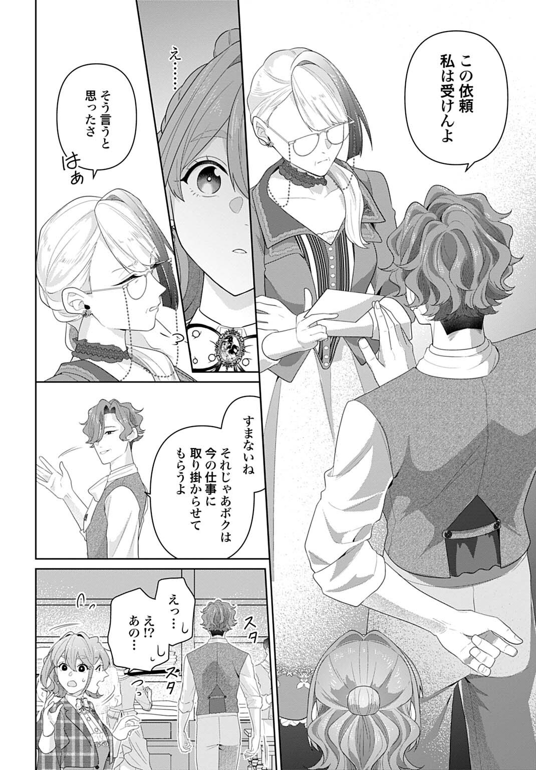 ISEKAI SHITATEYA SOFIA - BINBOU REIJOU, GENDAI CHISHIKI DE FUKU WO TSUKUTTE MINNA NO KURASHI WO YUTAKA NI SHIMASU - RAW Chapter 32.1 page 10 - nihonkuni.com