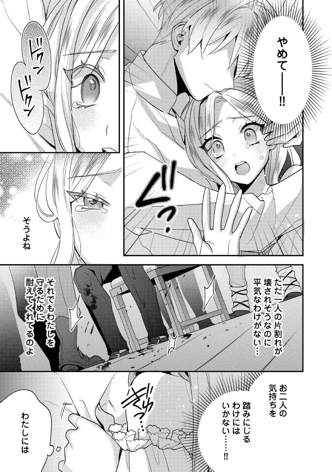 JUUKON NANTE OKOTOWARI! ZETTAI NI FUTAGO NO OUJI WO MIWAKETE MISEMASU! Chapter 15.2 page 5 - nihonkuni.com