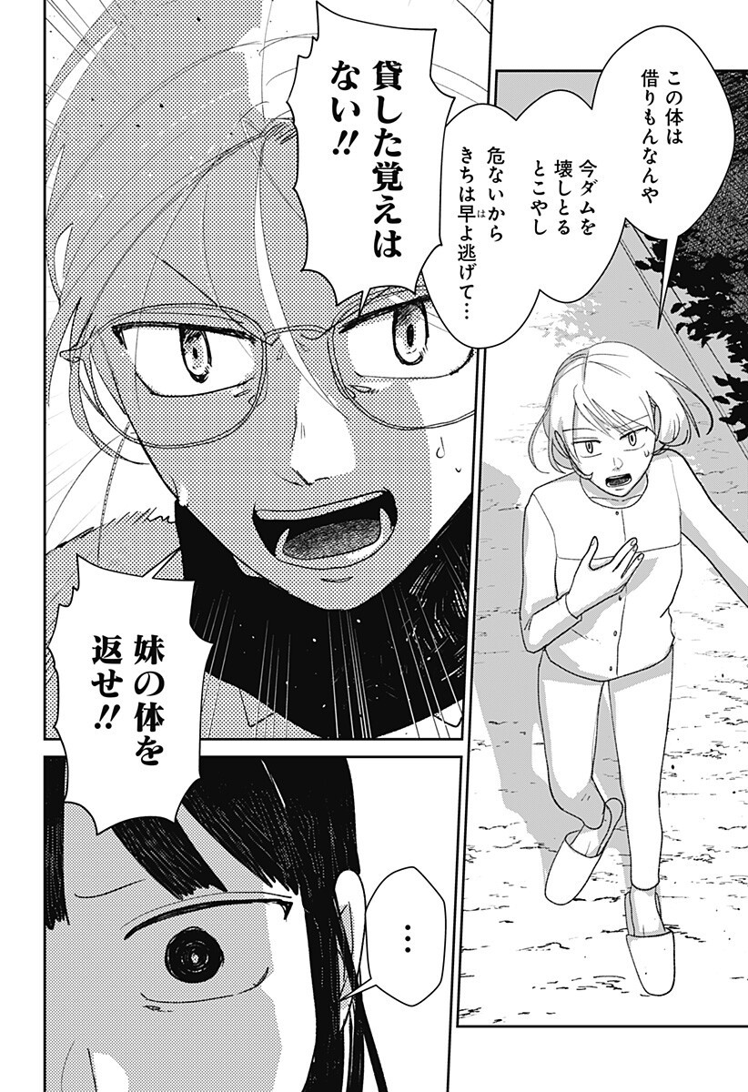 MIZUNOKE: SUIIKI KAII KITAN IMAYOU Chapter 13 page 6 - nihonkuni.com