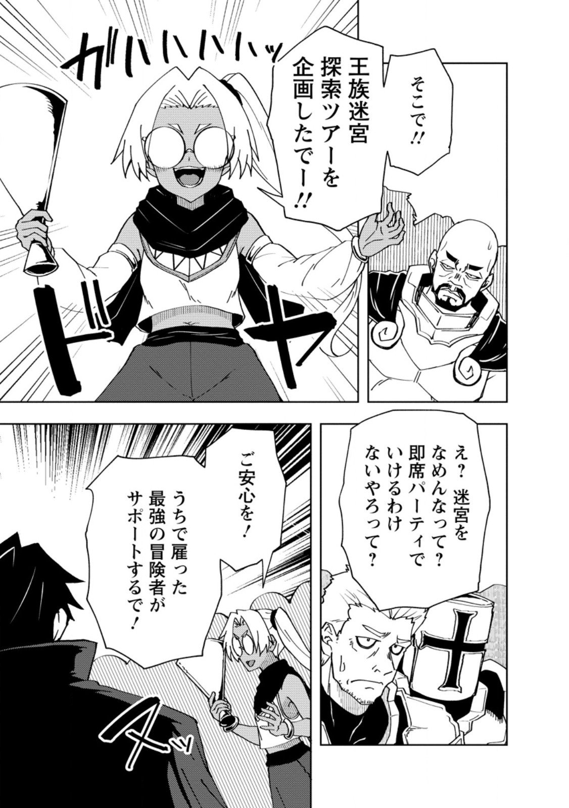 POTION KOUJOU NI SASEN SARETA ORE RENKINJUTSU SHI, BISHOUJO NI RACHI SARE IKOKU DE ITSUNOMANIKA EIYUU NI NARU Chapter 28.1 page 7 - nihonkuni.com