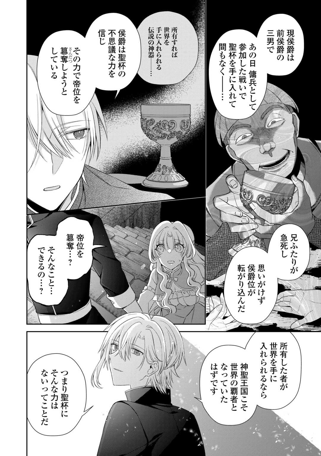 SHI NI MODORI NO HANAYOME WA REITETSU KISHI NO SHUU CHAKU DEKIAI KARA NIGERARENAI Chapter 8 page 18 - nihonkuni.com