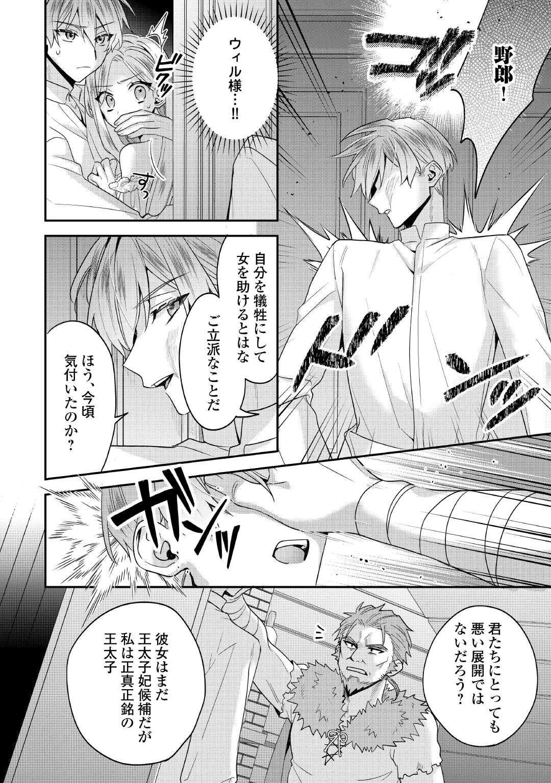 JUUKON NANTE OKOTOWARI! ZETTAI NI FUTAGO NO OUJI WO MIWAKETE MISEMASU! Chapter 15.2 page 2 - nihonkuni.com