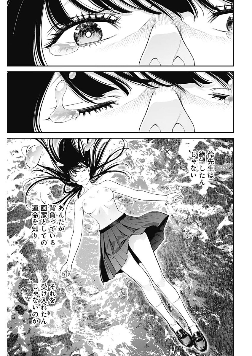 Read SORA WO MATOTTE Chapter 77 [High Quality / Full] - Page 15 - nicomanga.net