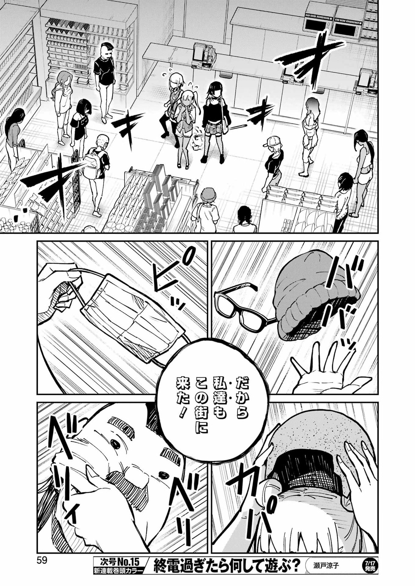 TAMAGAWA-SAN DETEMASHITA? Chapter 30 page 17 - nihonkuni.com