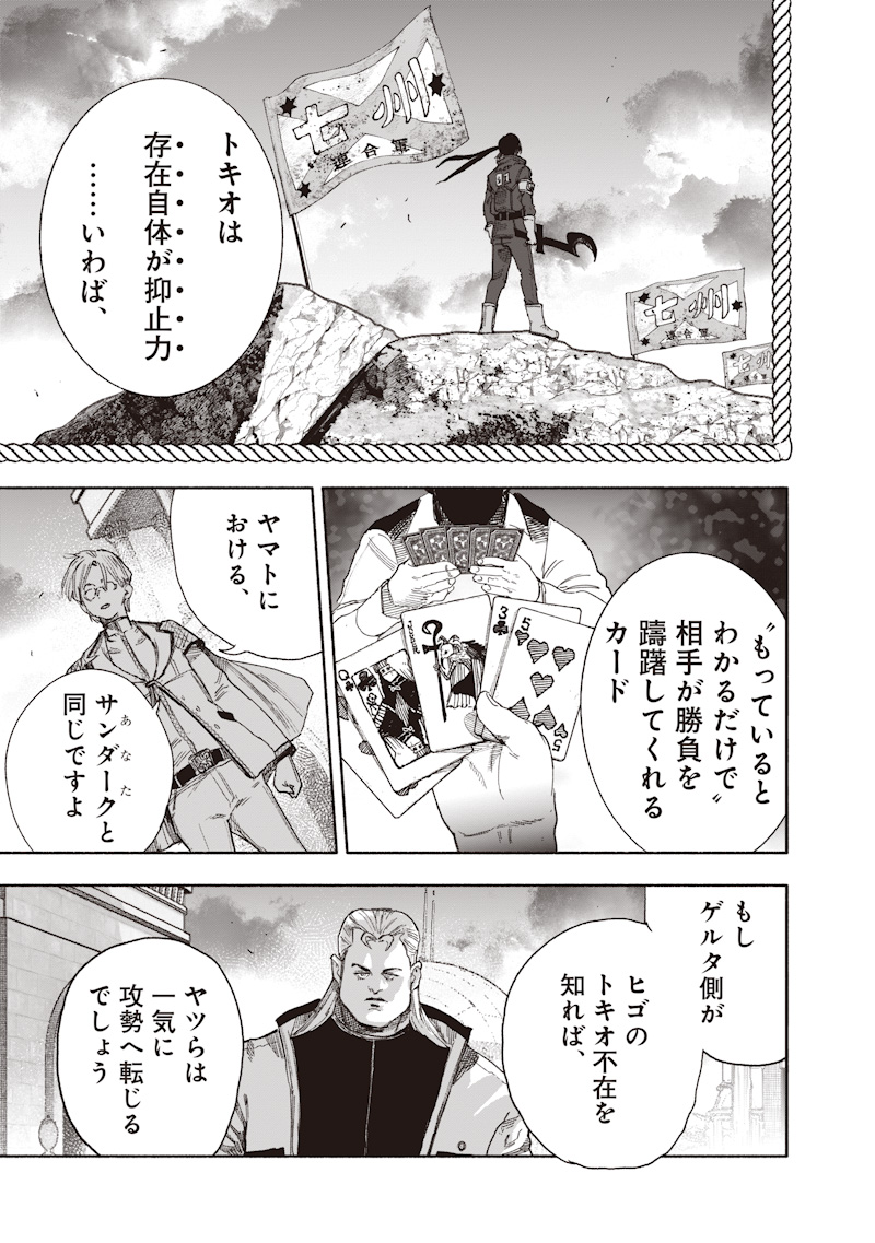 Read CHOUJIN X  Chapter 75 [High Quality / Full] - Page 23 - dark.nicomanga.com