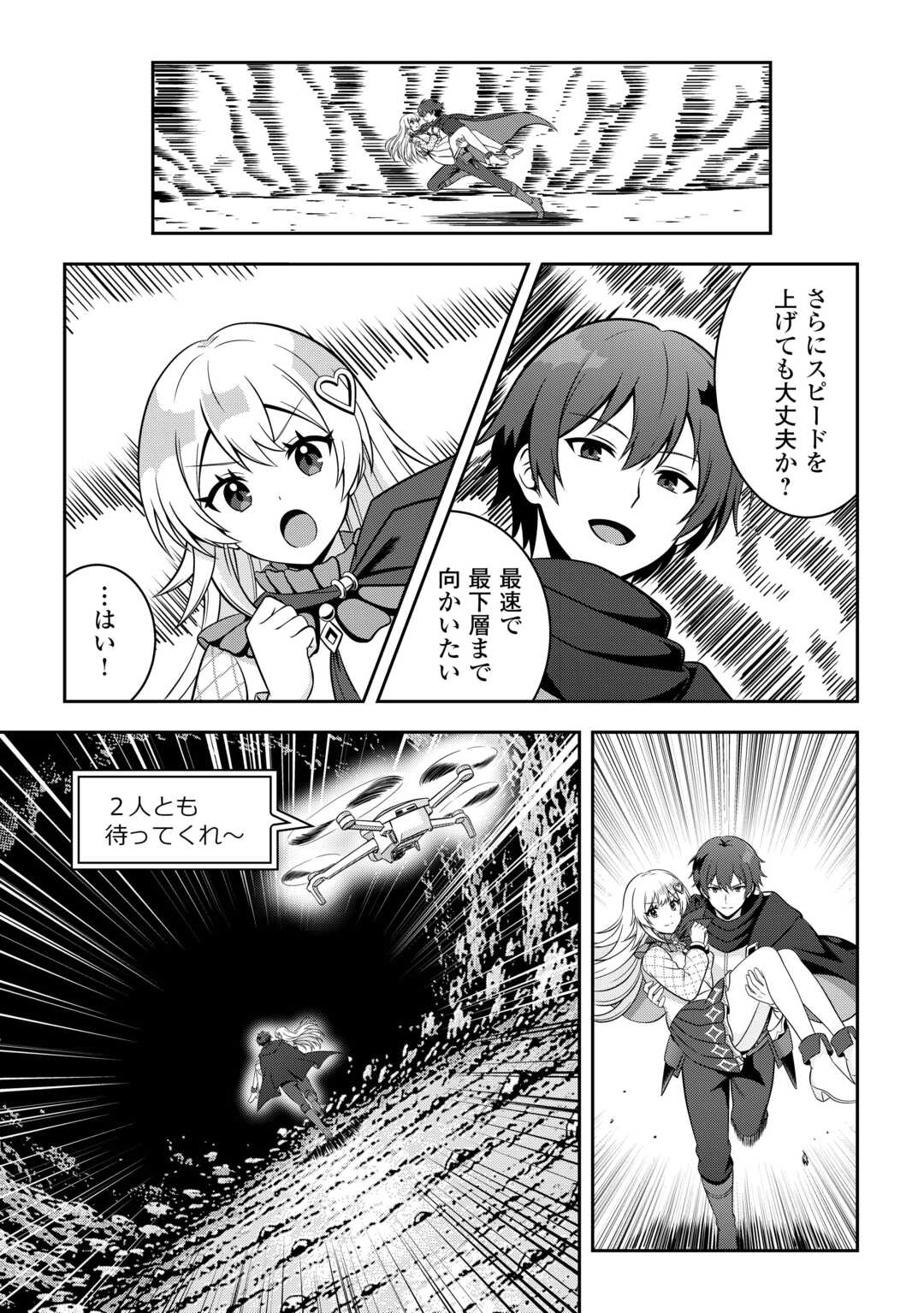 DUNGEON DE SERVICE ZANGYOU WO SHITEITA DAKENA NONI ~SASURAI NO S-KYUU TANSAKUSHA TO USO NI NATTE SHIMAIMASHITA~ RAW Chapter 8 page 18 - nihonkuni.com