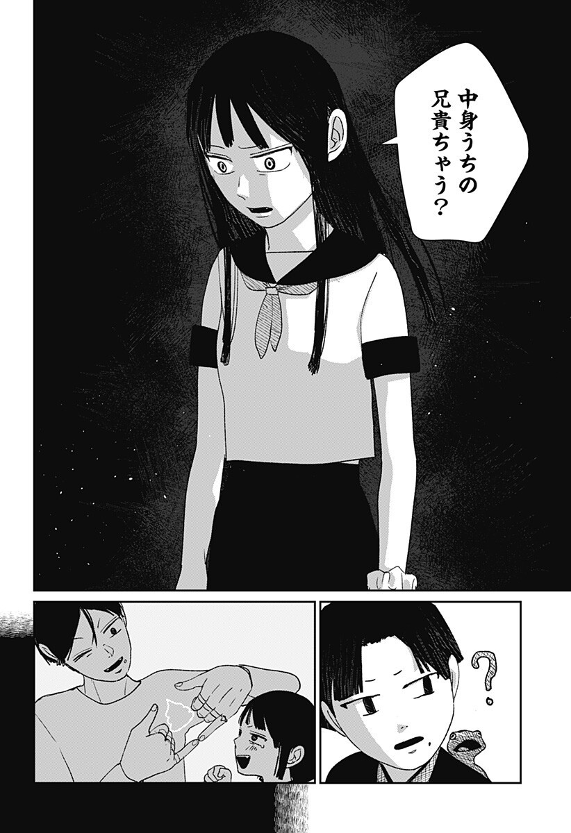MIZUNOKE: SUIIKI KAII KITAN IMAYOU Chapter 13 page 4 - nihonkuni.com
