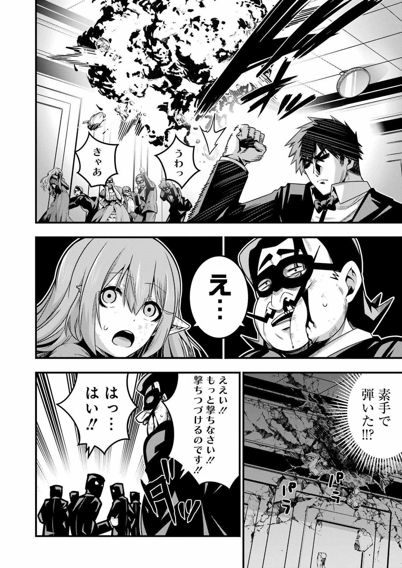 TSUIHO YUSHA NO YUGANA SEIKATSU (SLOW LIFE) JIYU NI NATTARA ORE DAKE NO SAIAI TENSHI MO TE NI HAITTA! Chapter 33 page 16 - nihonkuni.com