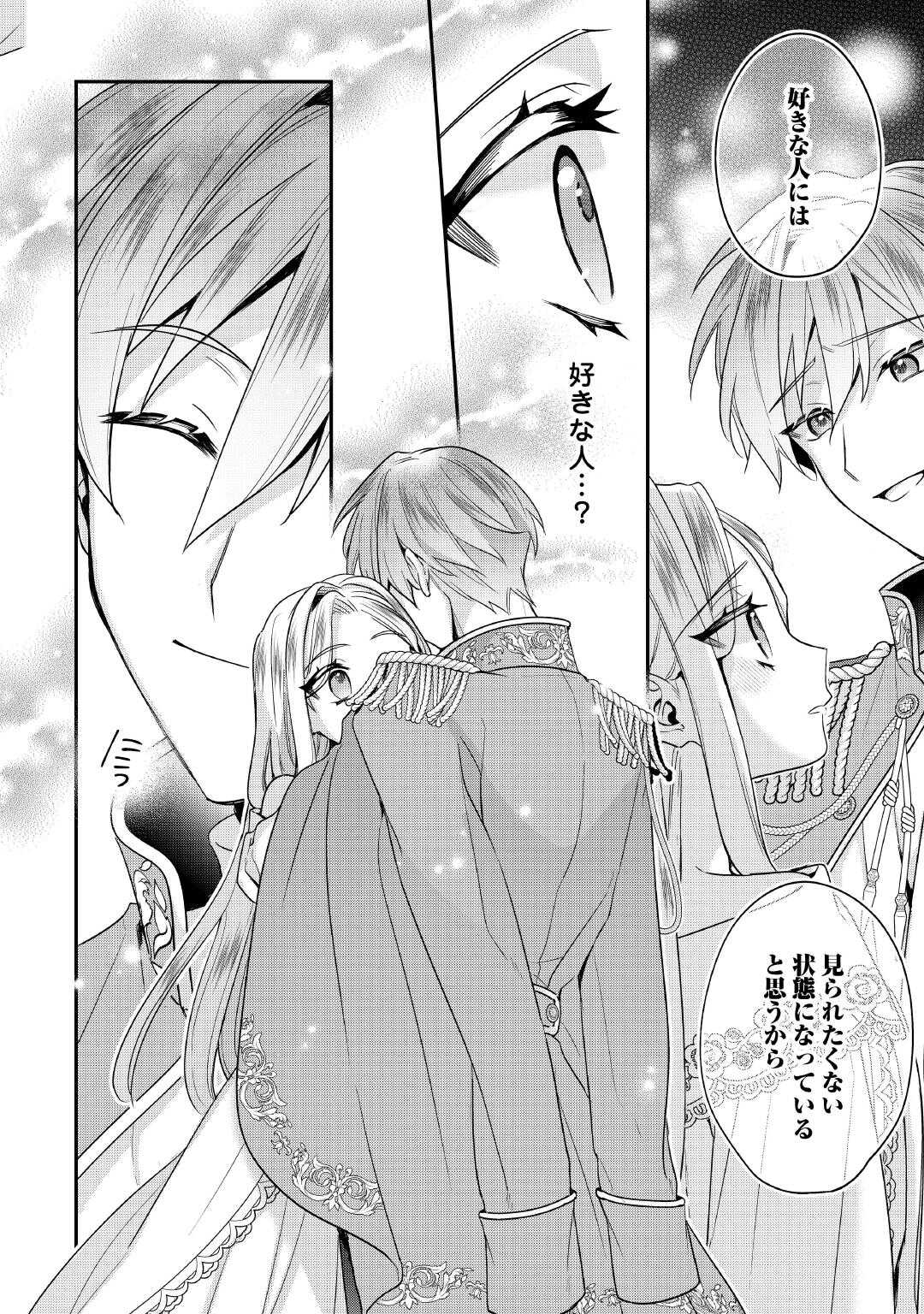 JUUKON NANTE OKOTOWARI! ZETTAI NI FUTAGO NO OUJI WO MIWAKETE MISEMASU! Chapter 15.2 page 12 - nihonkuni.com