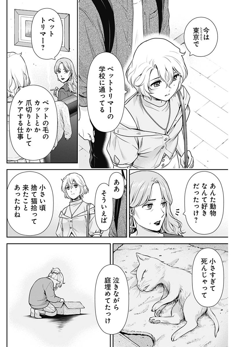 ISSHO NI KURASHITE II DESU KA? Chapter 70 page 6 - nihonkuni.com