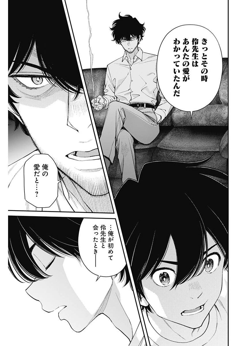 Read SORA WO MATOTTE Chapter 77 [High Quality / Full] - Page 11 - nicomanga.net