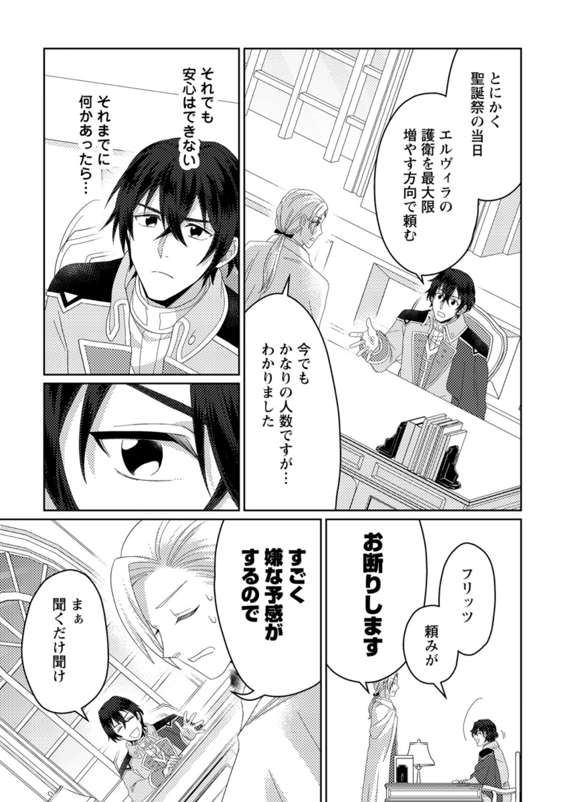OHI NI NARU YOTEIDESHITAGA, NISESEIJO NO OMEI WO KISERARETANODE TOBO SHITARA, KOTAISHI NI DEKIAI SAREMASHITA. SOCHIRA MO DOZO OSHIAWASE NI. (MANGA) Chapter 33.2 page 10 - nihonkuni.com