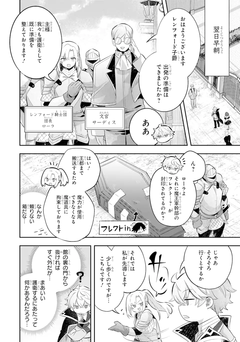 GAME SEKAI NO MOB AKUYAKU NI TENSEI SHITA NODE LAST BOSS WO MEZASHITEMITA: NAZE KA REKIDAI SAIKOU NO MEIKUN TO AGAMERARETEIRUN DESU GA, DARE KA RIYUU WO OSHIETE KUDASAI Chapter 9.1 page 8 - nihonkuni.com
