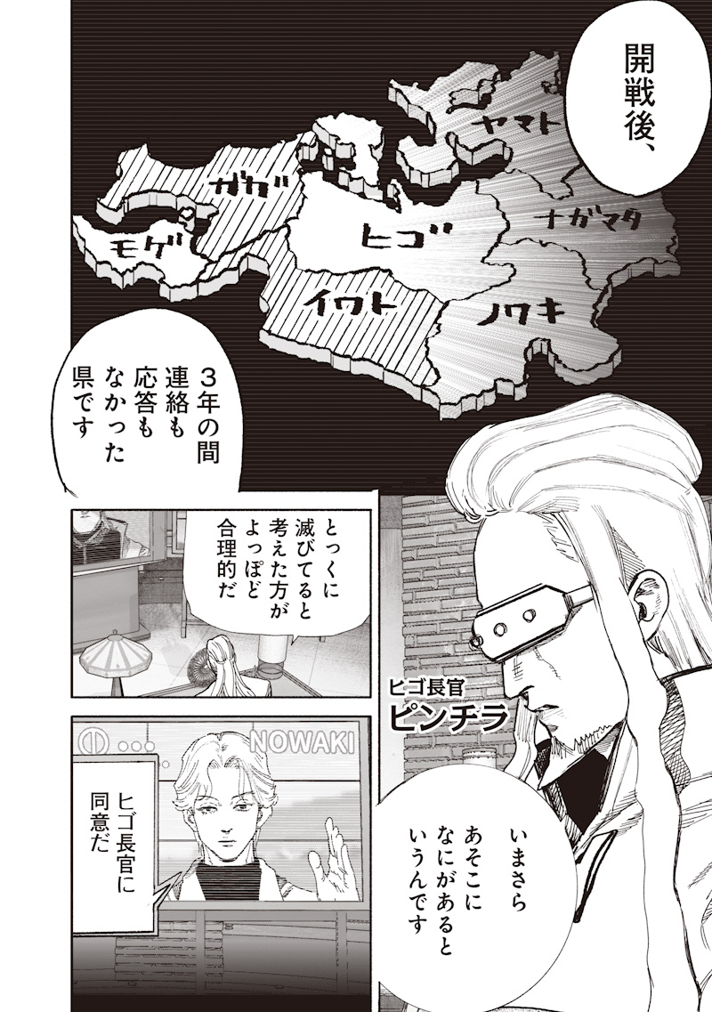 Read CHOUJIN X  Chapter 75 [High Quality / Full] - Page 6 - dark.nicomanga.com