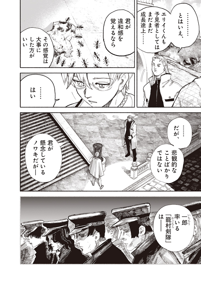 Read CHOUJIN X  Chapter 75 [High Quality / Full] - Page 28 - dark.nicomanga.com
