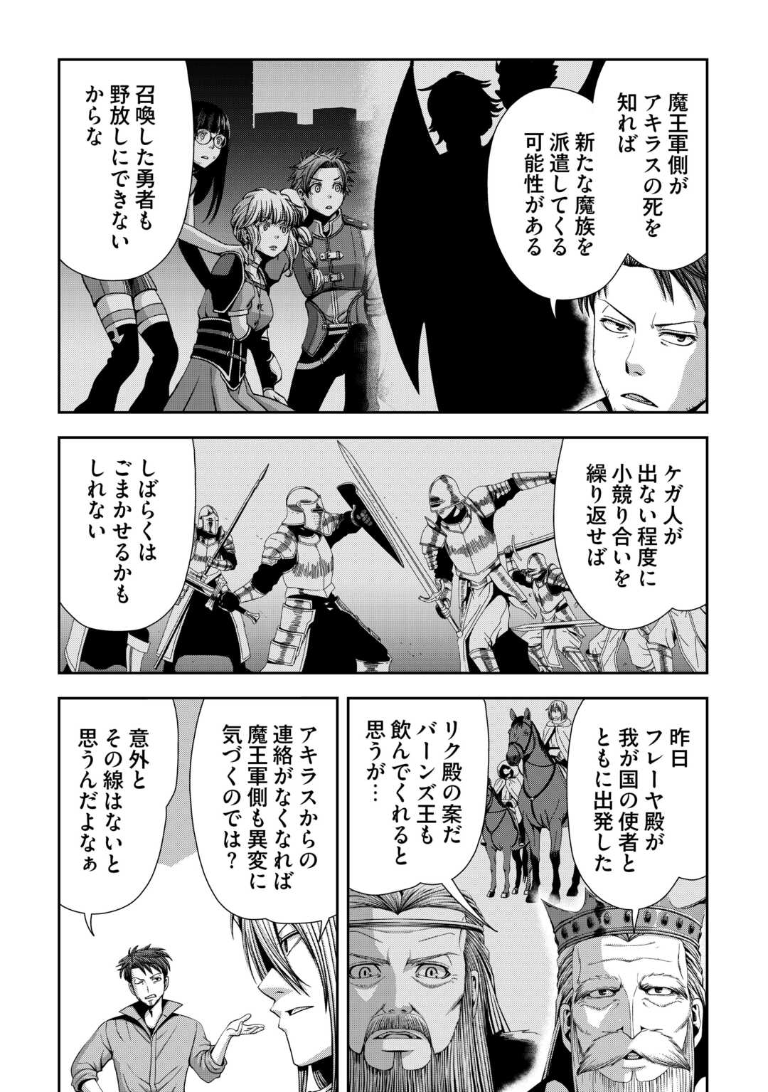ISEKAI NIDOME NO OSSAN, DOU KANGAETE MO KOUKOUSEI YUUSHA YORI TSUYOI Chapter 20 page 16 - nihonkuni.com